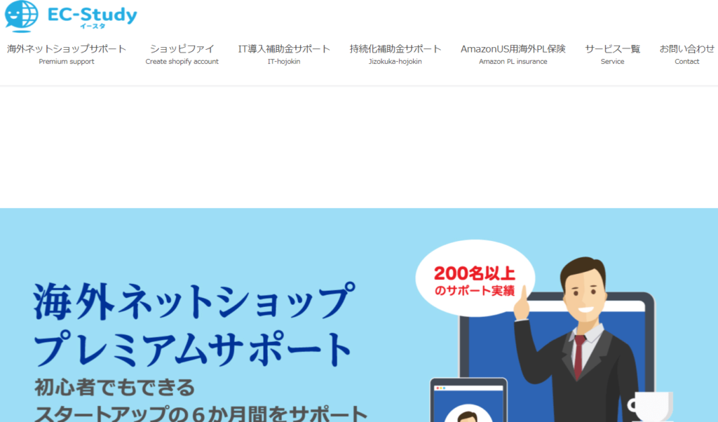 EC-Study イースタ